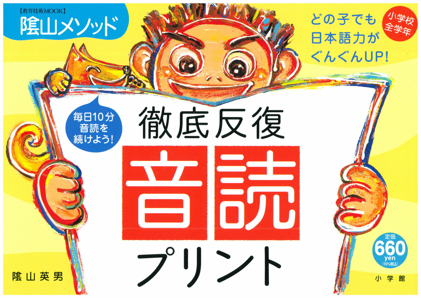 陰山メソッド徹底反復「音読プリント」