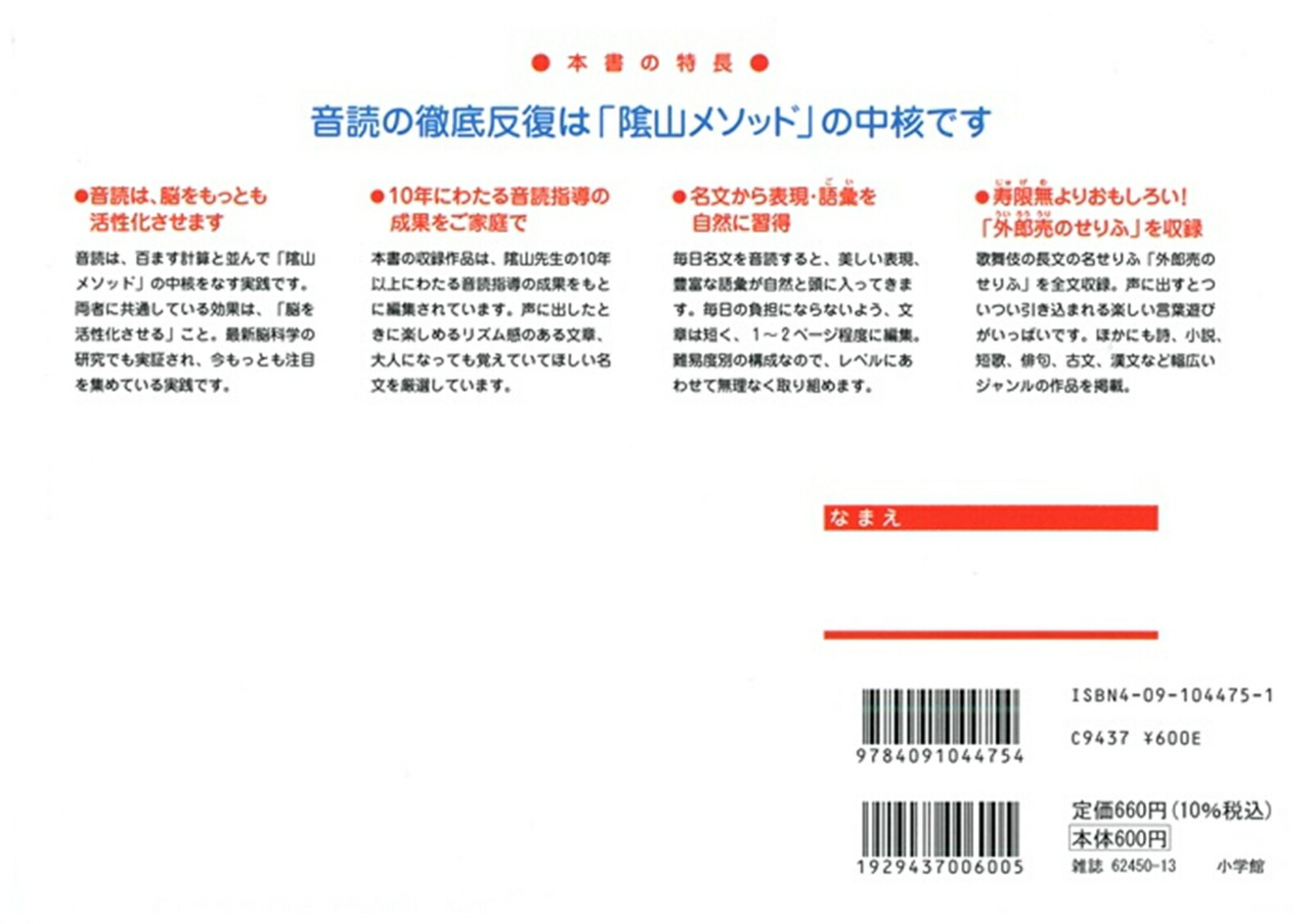 陰山英男の徹底反復音読プリント（陰山英男の徹底反復シリーズ）[陰山英男]