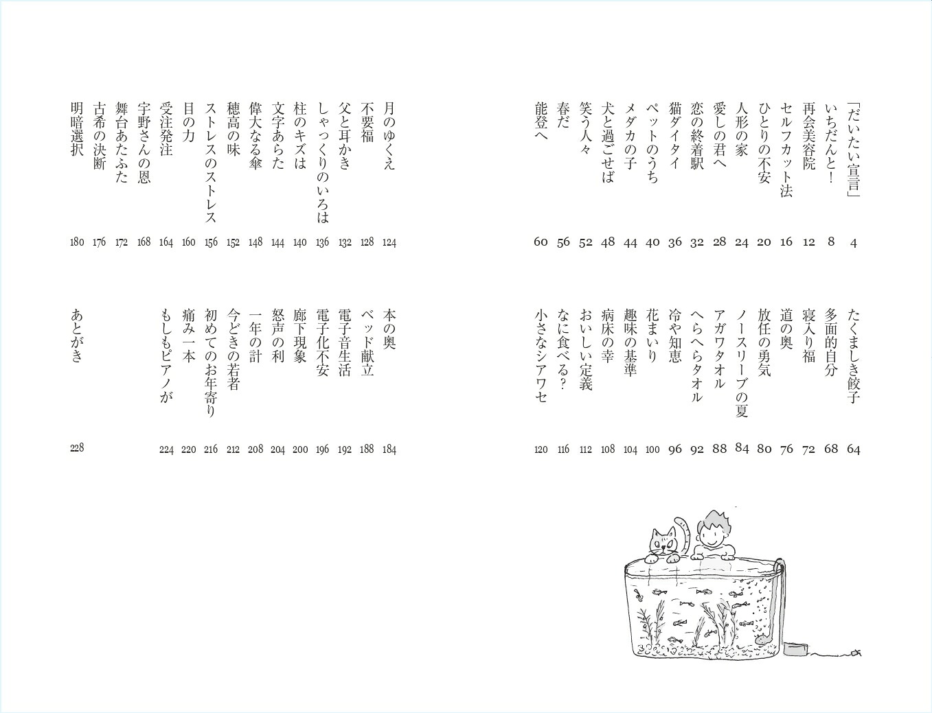 だいたいしあわせ[阿川佐和子]