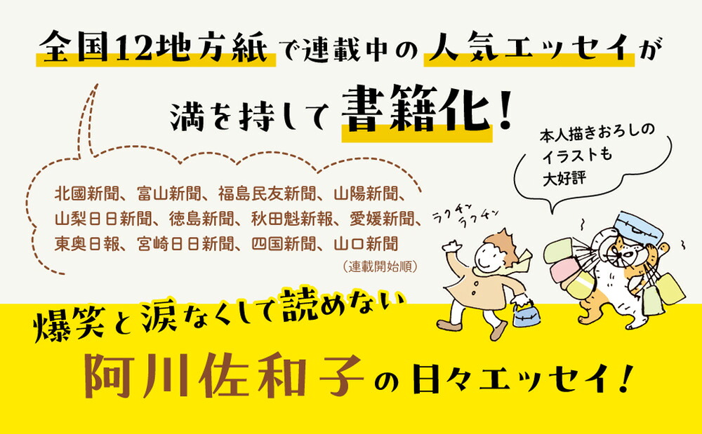 だいたいしあわせ[阿川佐和子]