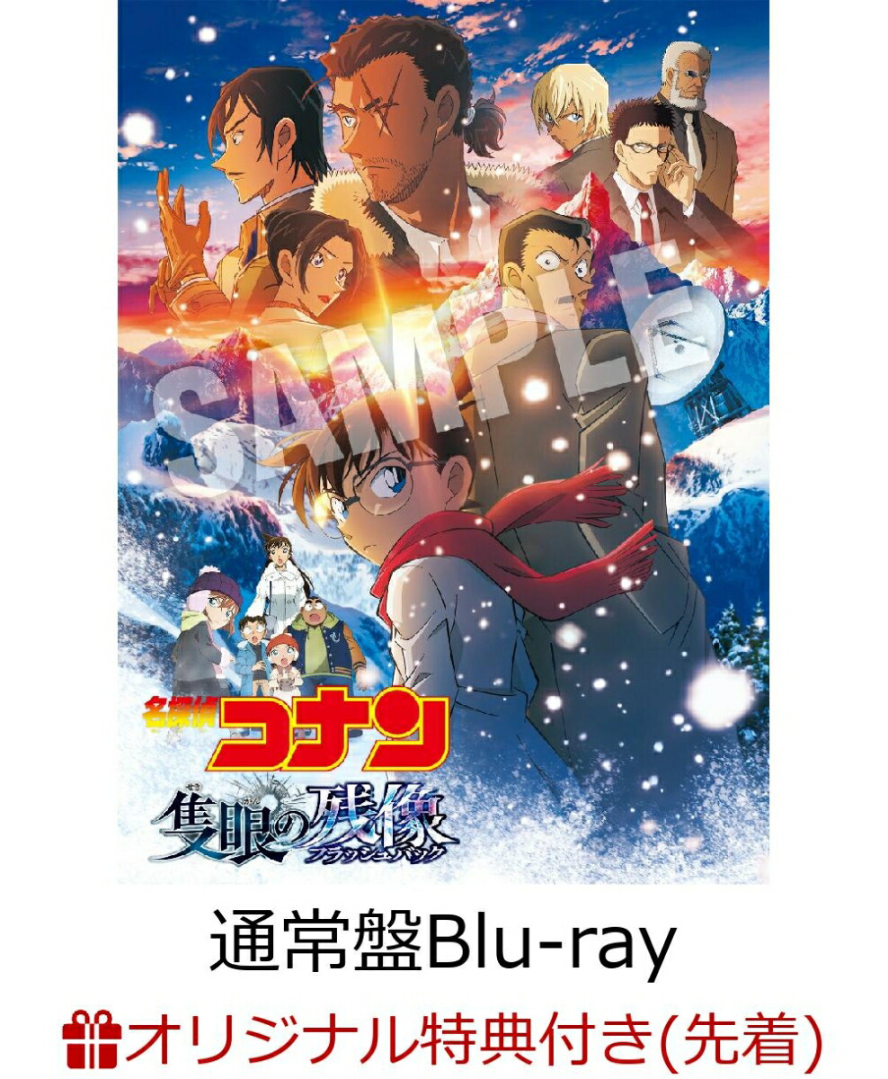 劇場版 名探偵コナン/青山剛昌 DVDケース付 楽天ブックス: 【楽天ブックス限定先着特典+早期予約特典】劇場