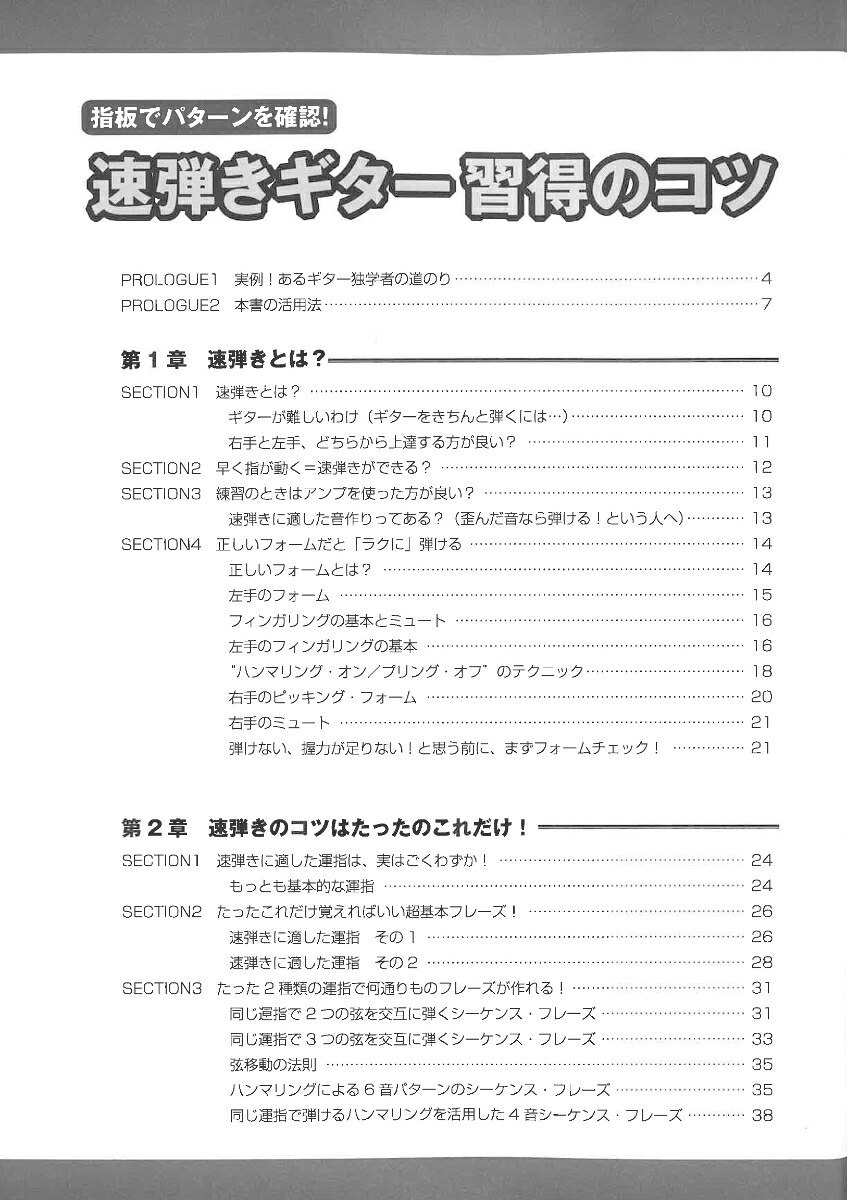 速弾きギター習得のコツ指板でパターンを確認！[堀川大介]