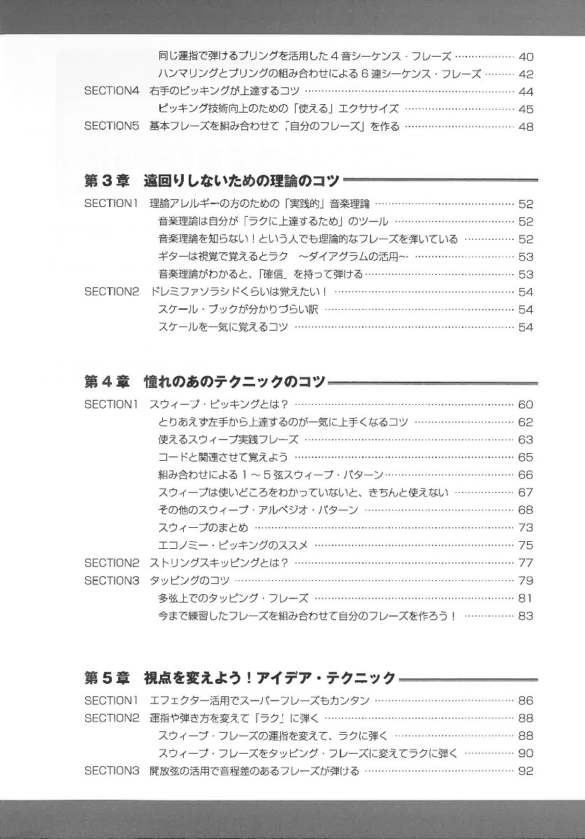 速弾きギター習得のコツ指板でパターンを確認！[堀川大介]