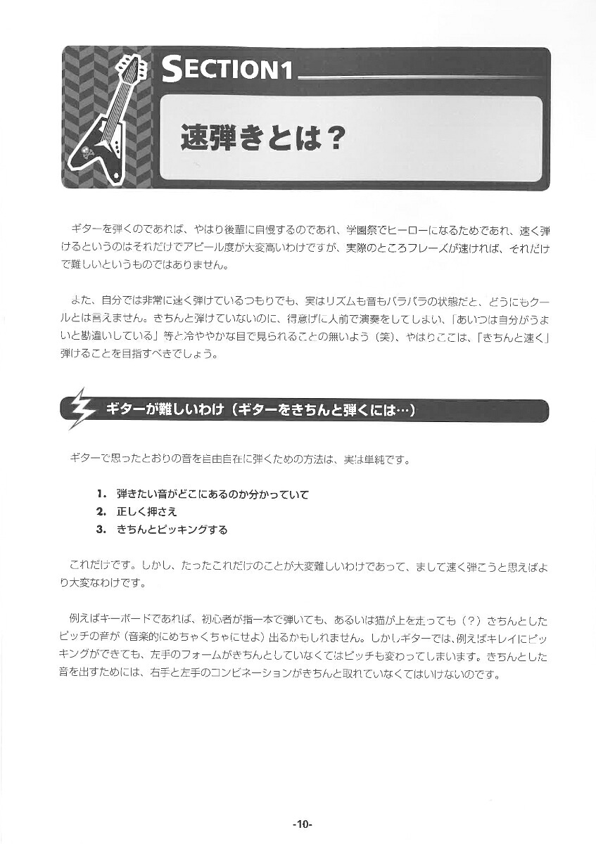 速弾きギター習得のコツ指板でパターンを確認！[堀川大介]