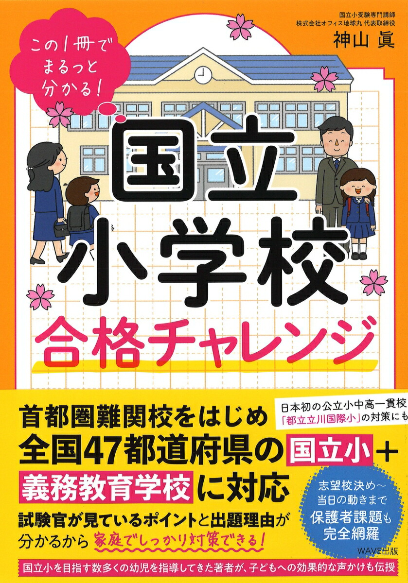 小学入試情報 2015—有名国立私立小学校受験ガイドブック Amazon.co.jp: 首都圏国立・都立小学校入試ハンドブック: 国立