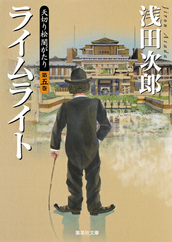 【中古】 天切り松闇がたり ２/集英社/幸野武至 Amazon.co.jp: 天切り松闇がたり 1 (ジャンプコミックス