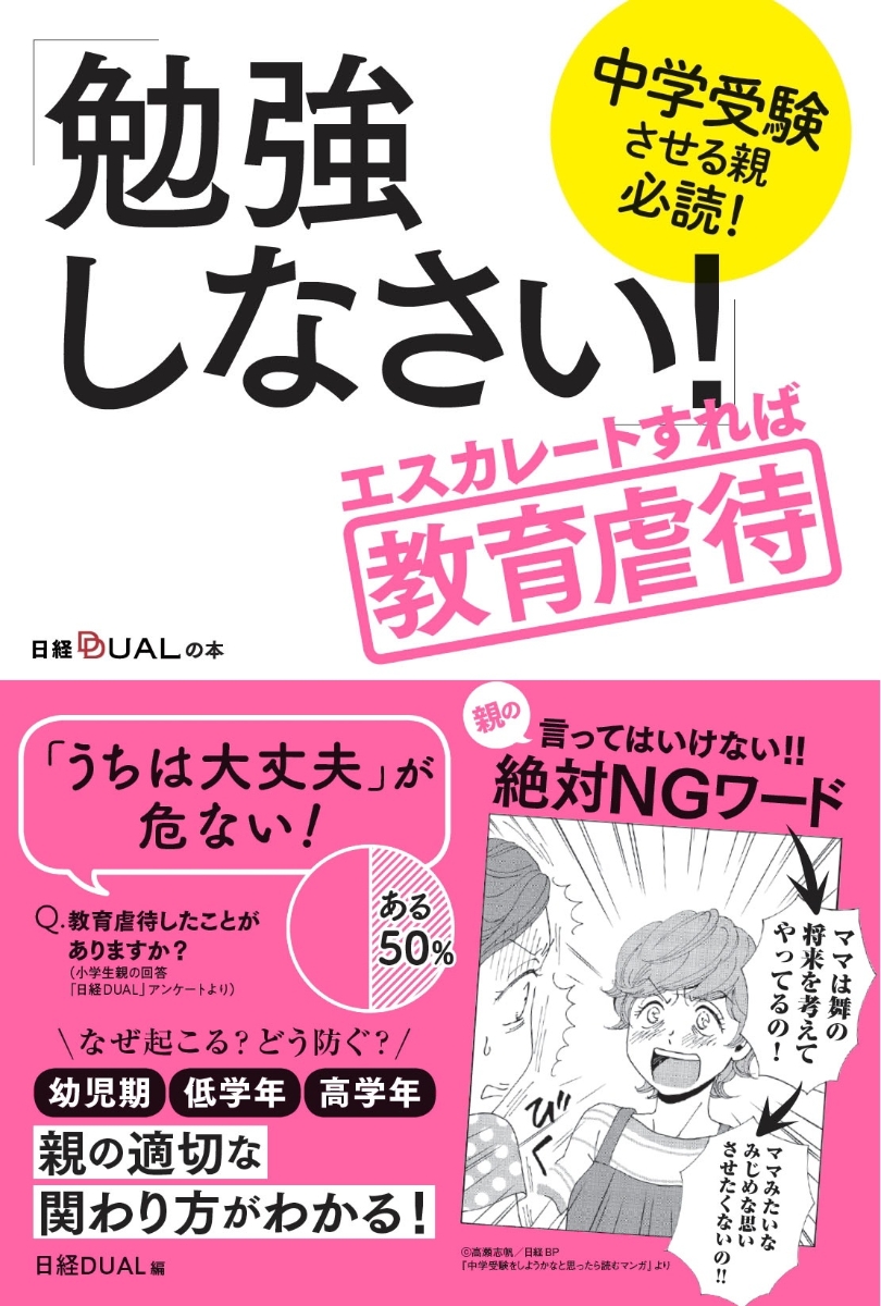 楽天ブックス: 中学受験させる親必読! 「勉強しなさい！」エスカレート