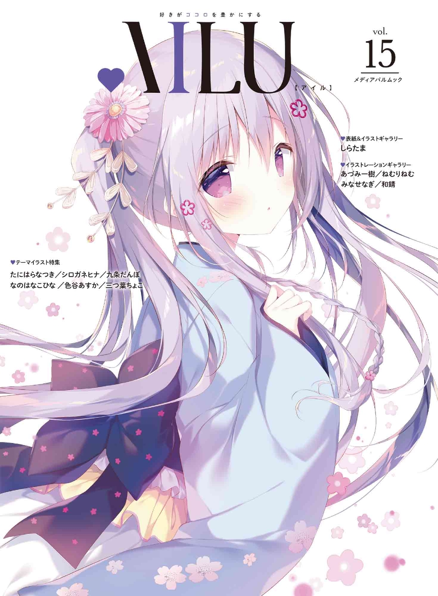 楽天ブックス Ailu Vol 15 本