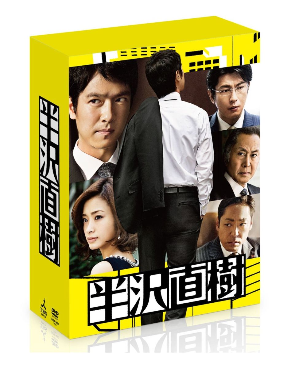 楽天ブックス: 半沢直樹 -ディレクターズカット版ー DVD-BOX - 堺雅人