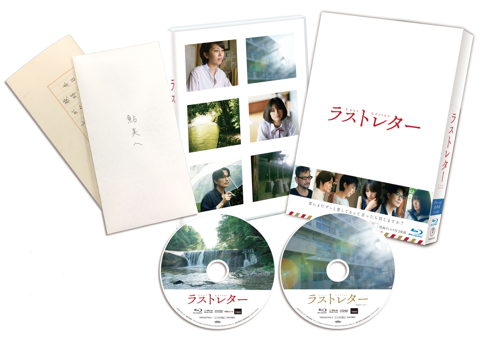 楽天ブックス: ラストレター 豪華版【Blu-ray】 - 岩井俊二 - 松たか子