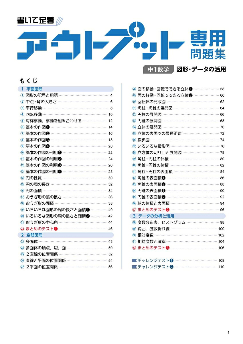 アウトプット専用問題集中1数学［図形・データの活用］[文英堂編集部]