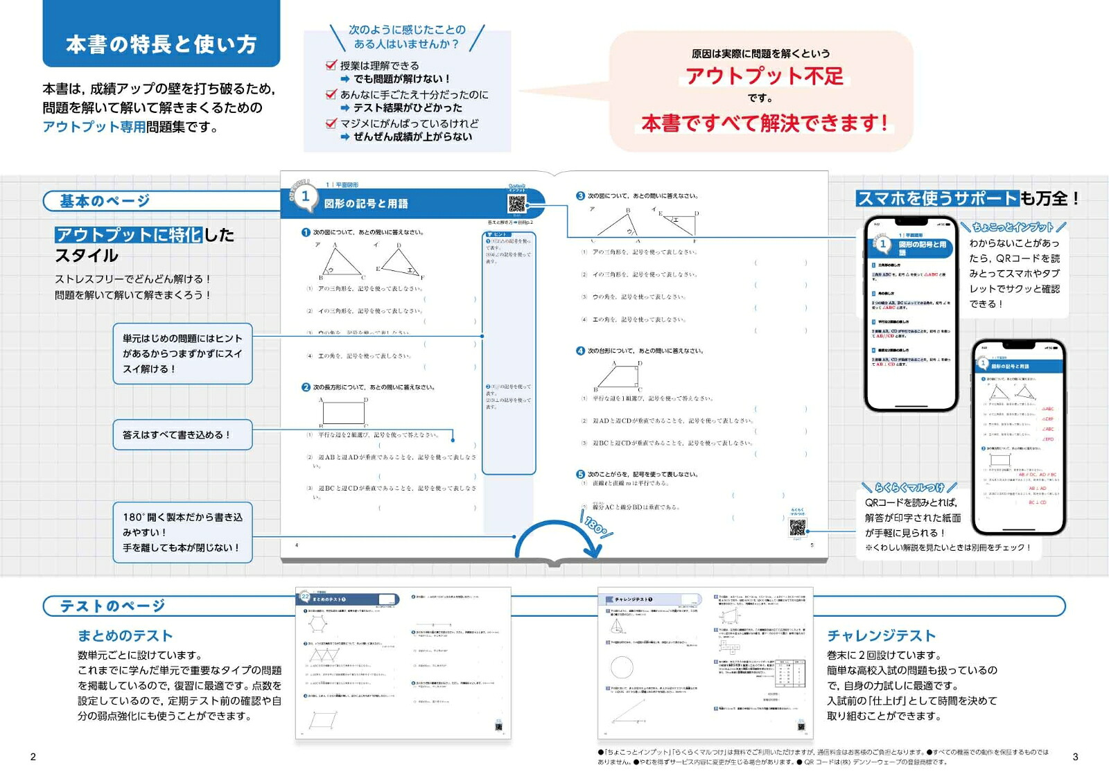 アウトプット専用問題集中1数学［図形・データの活用］[文英堂編集部]