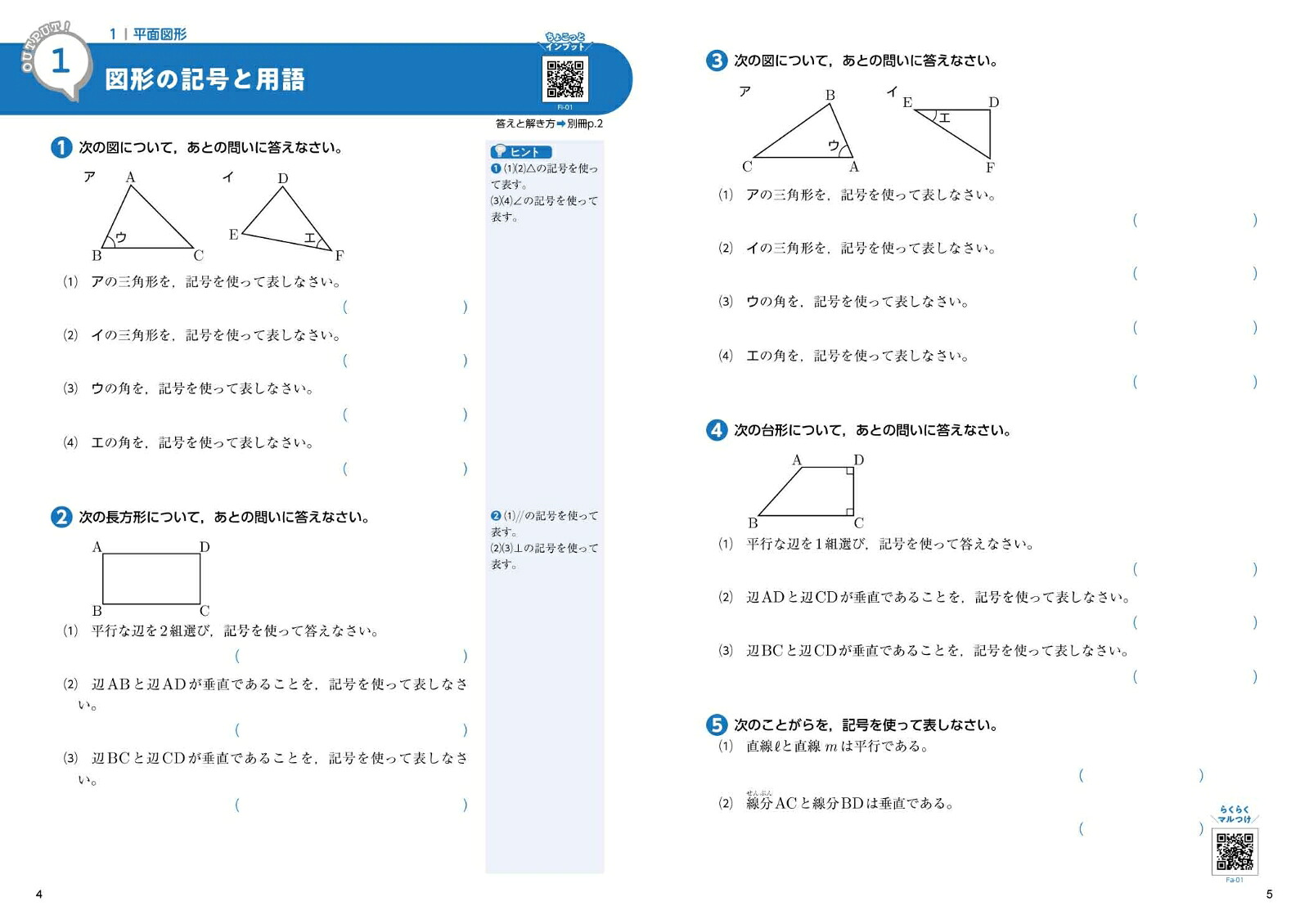 アウトプット専用問題集中1数学［図形・データの活用］[文英堂編集部]