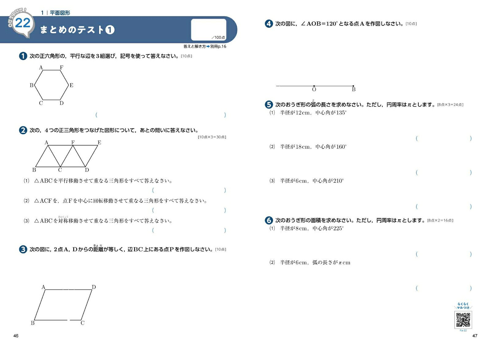 アウトプット専用問題集中1数学［図形・データの活用］[文英堂編集部]