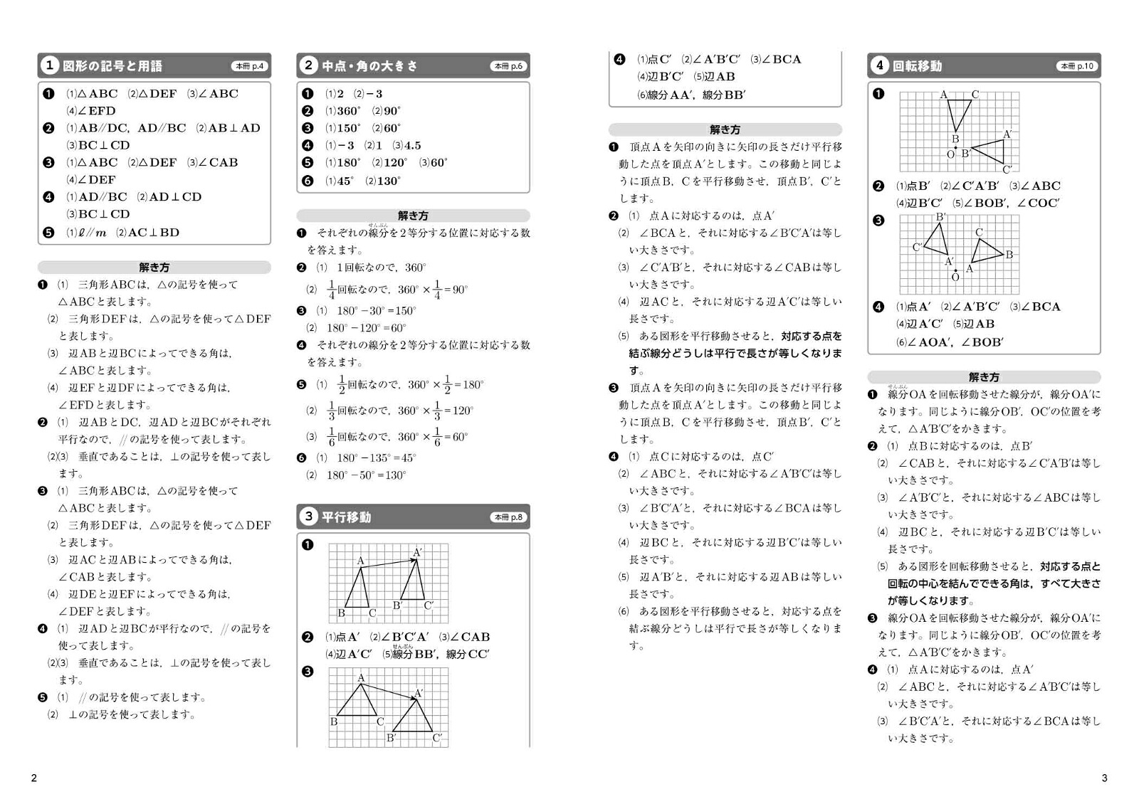 アウトプット専用問題集中1数学［図形・データの活用］[文英堂編集部]