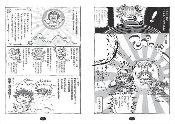 愛と涙と勇気の神様ものがたりまんが古事記[ふわこういちろう]
