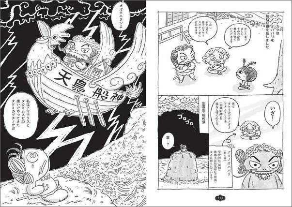 愛と涙と勇気の神様ものがたりまんが古事記[ふわこういちろう]