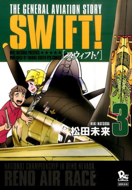 楽天ブックス Swift 3 松田未来 本