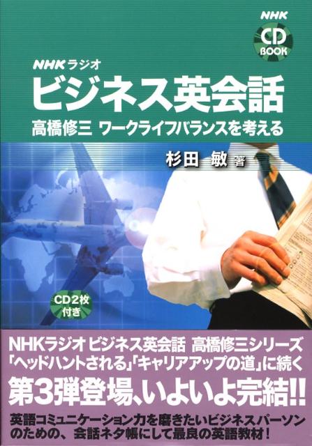 楽天ブックス: NHKラジオビジネス英会話 - 杉田敏 - 9784140394762 : 本