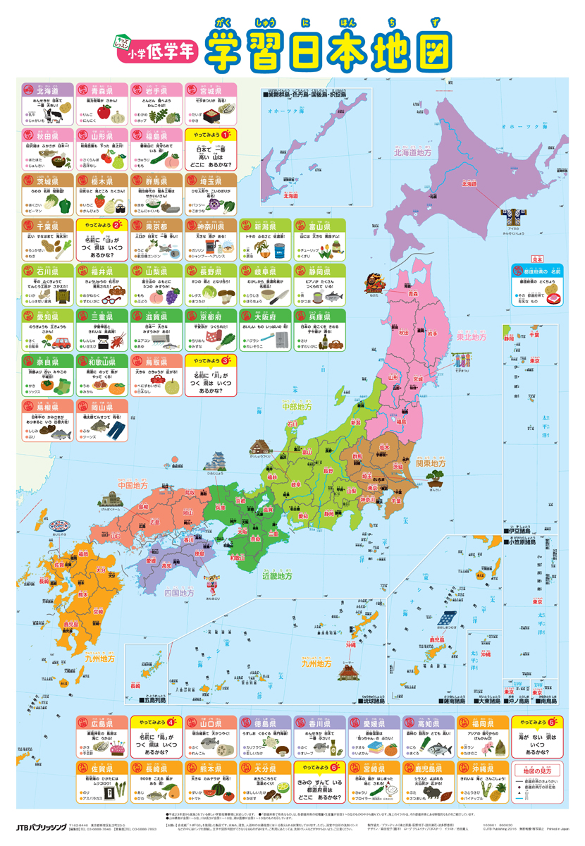 ポスターで覚えよう 小学生向けの日本地図のおすすめランキング 1ページ ｇランキング