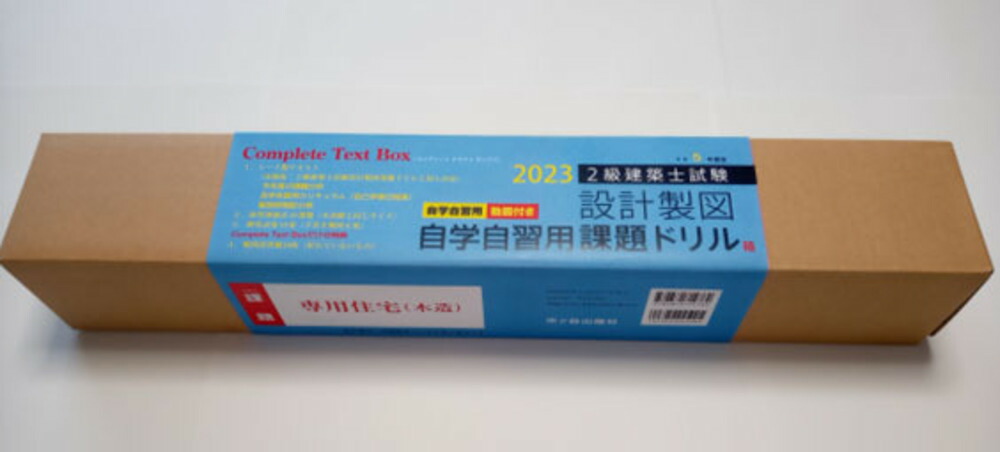 楽天ブックス: 自学自習用ボックス版 令和5年度版 2級建築士試験 設計
