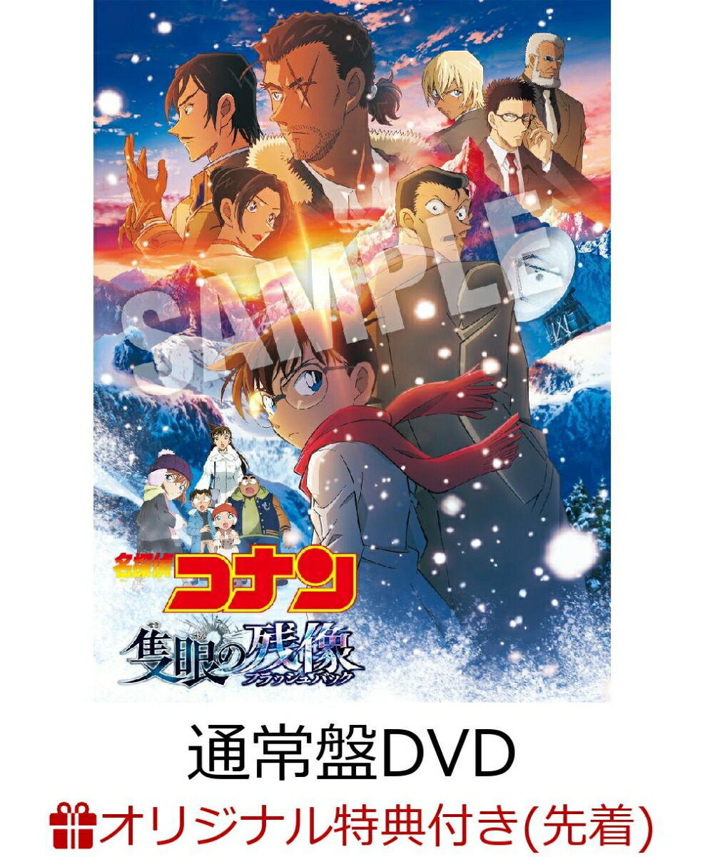 名探偵コナン 特典 購入特典にも注目！『名探偵コナン』江戸川コナン、世良真純、諸