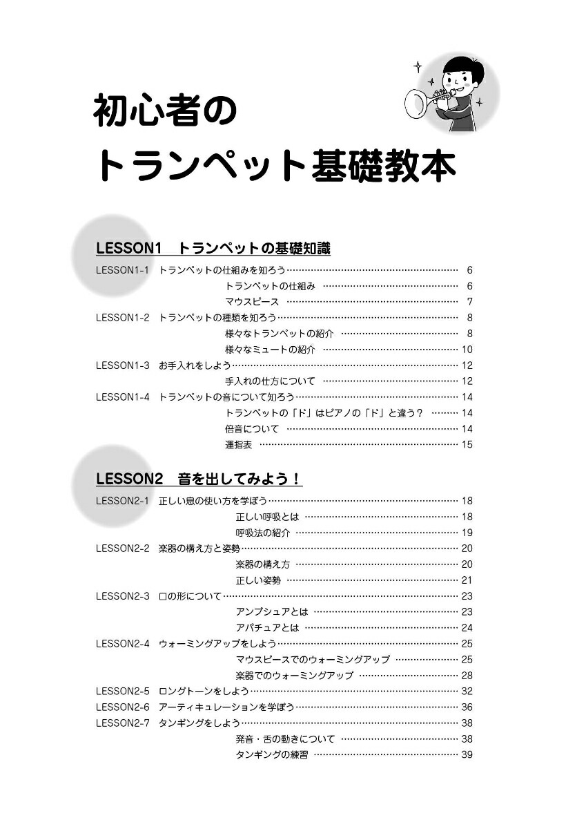 楽天ブックス 初心者のトランペット基礎教本 織田祐亮 本