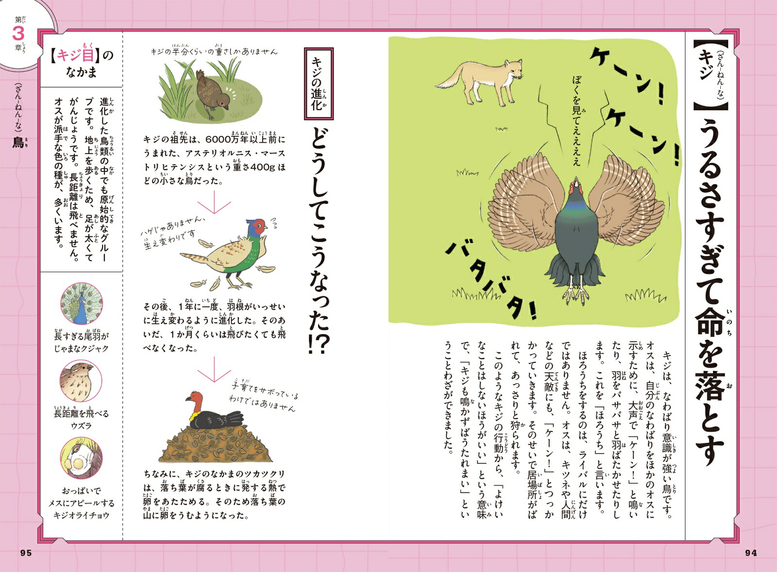 新ざんねんないきもの事典[今泉忠明]