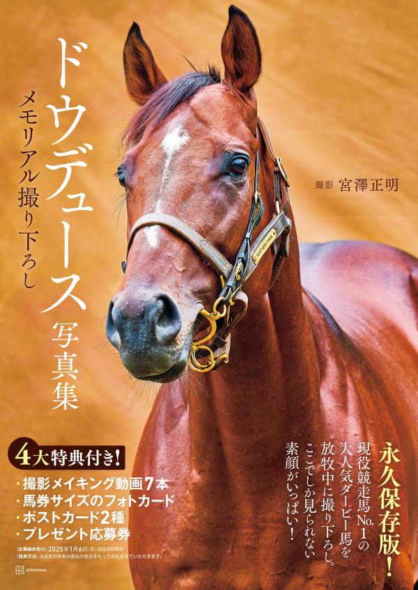 楽天市場】夢見る名馬 マスコット(2)（全3種）（ドウデュース