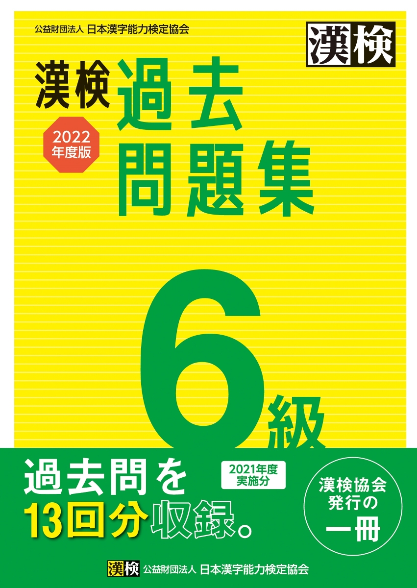 漢検過去問題集10級 - 語学・辞書・学習参考書