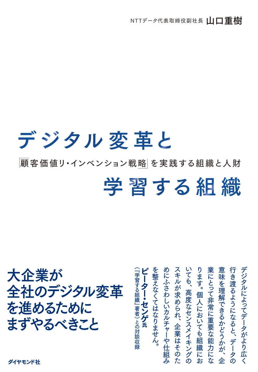 THE DX デジタル変革の真髄 - ビジネス・経済