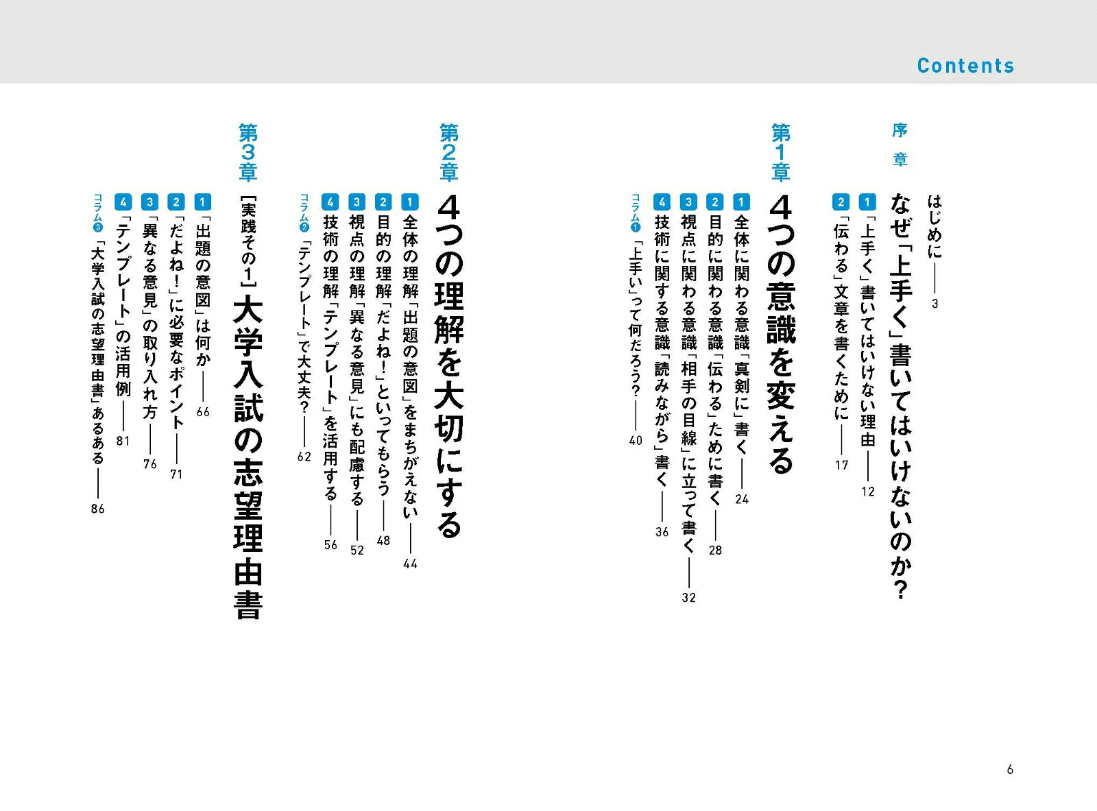 小論文・ビジネス文書が書けない人のための「上手く書かない」文章教室いつのまにか「書ける」人になれる、目からウロコの文章術[細谷知司]
