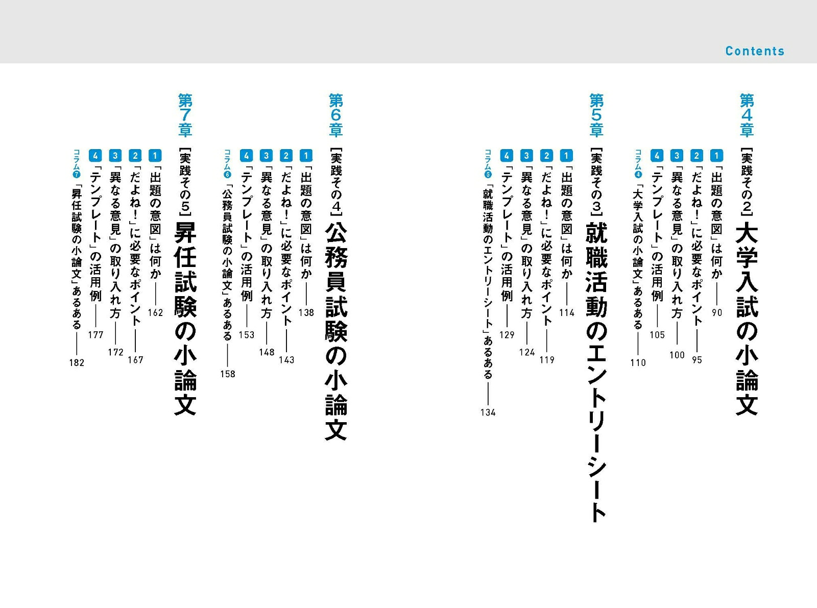 小論文・ビジネス文書が書けない人のための「上手く書かない」文章教室いつのまにか「書ける」人になれる、目からウロコの文章術[細谷知司]