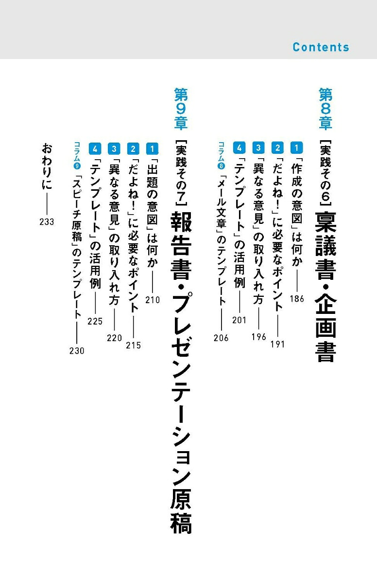 小論文・ビジネス文書が書けない人のための「上手く書かない」文章教室いつのまにか「書ける」人になれる、目からウロコの文章術[細谷知司]