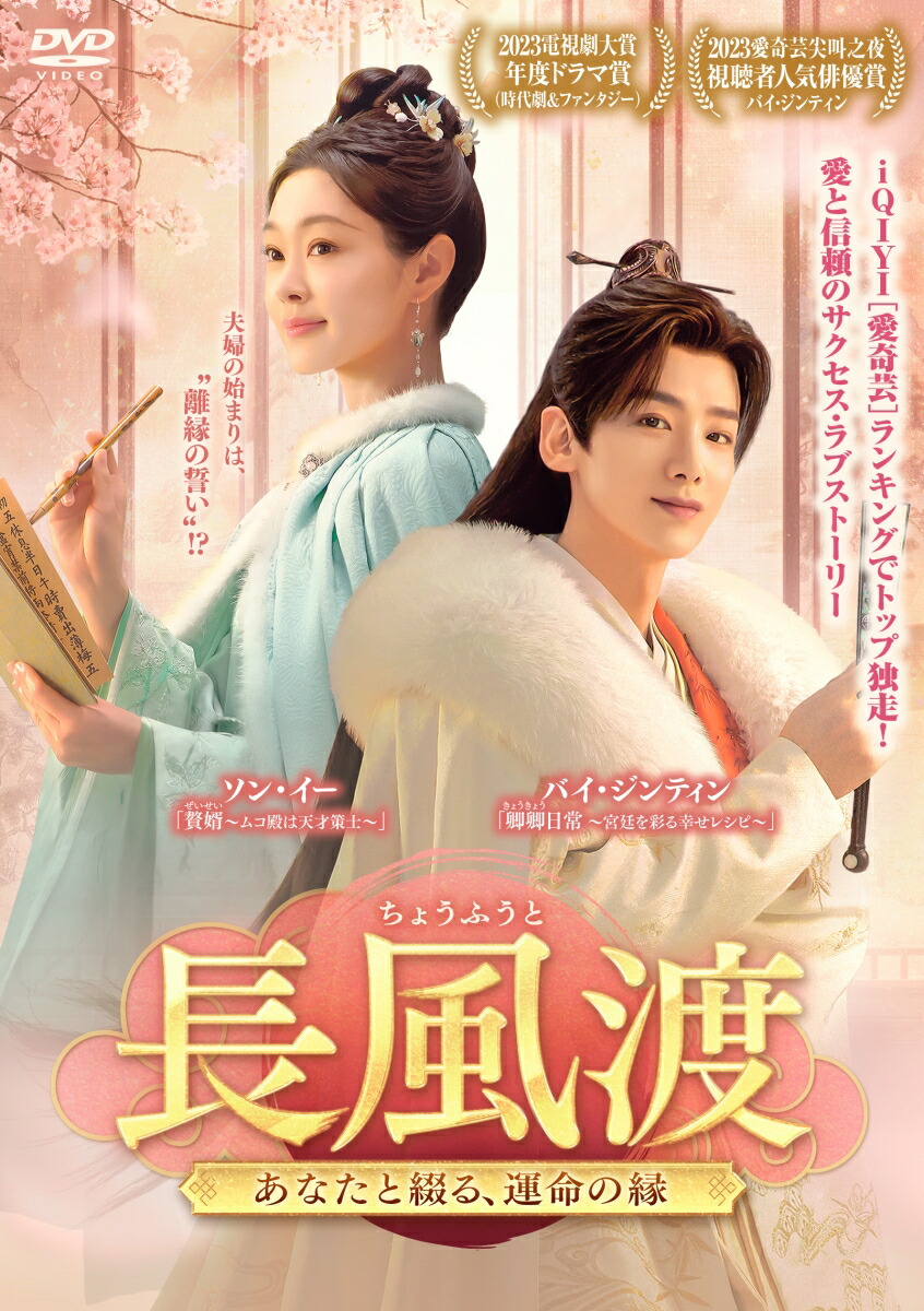 楽天ブックス: 長風渡～あなたと綴る、運命の縁～ DVD-BOX2