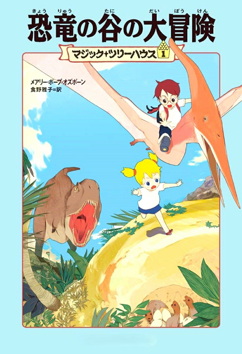 楽天市場】[新品]マジック・ツリーハウスセット (全54冊) 全巻セット