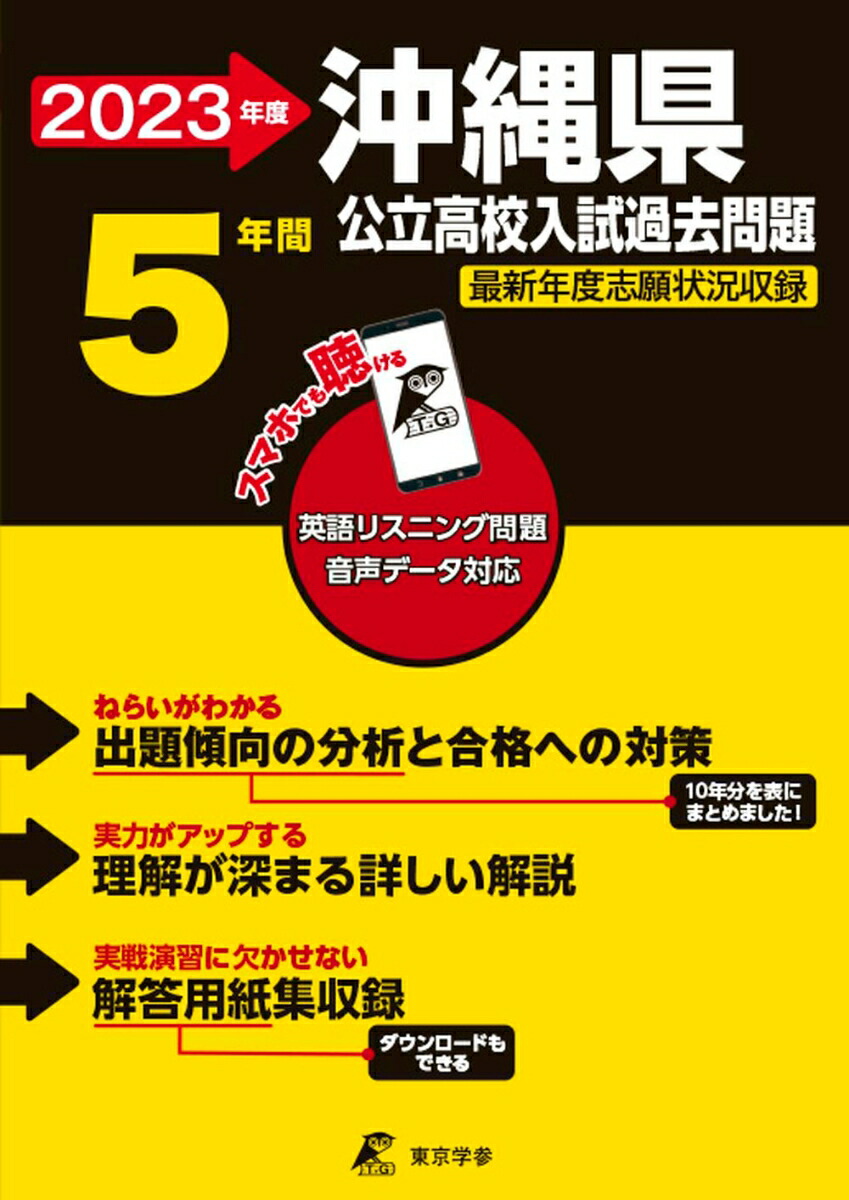 沖縄県県立高校入試問題 24年度受験