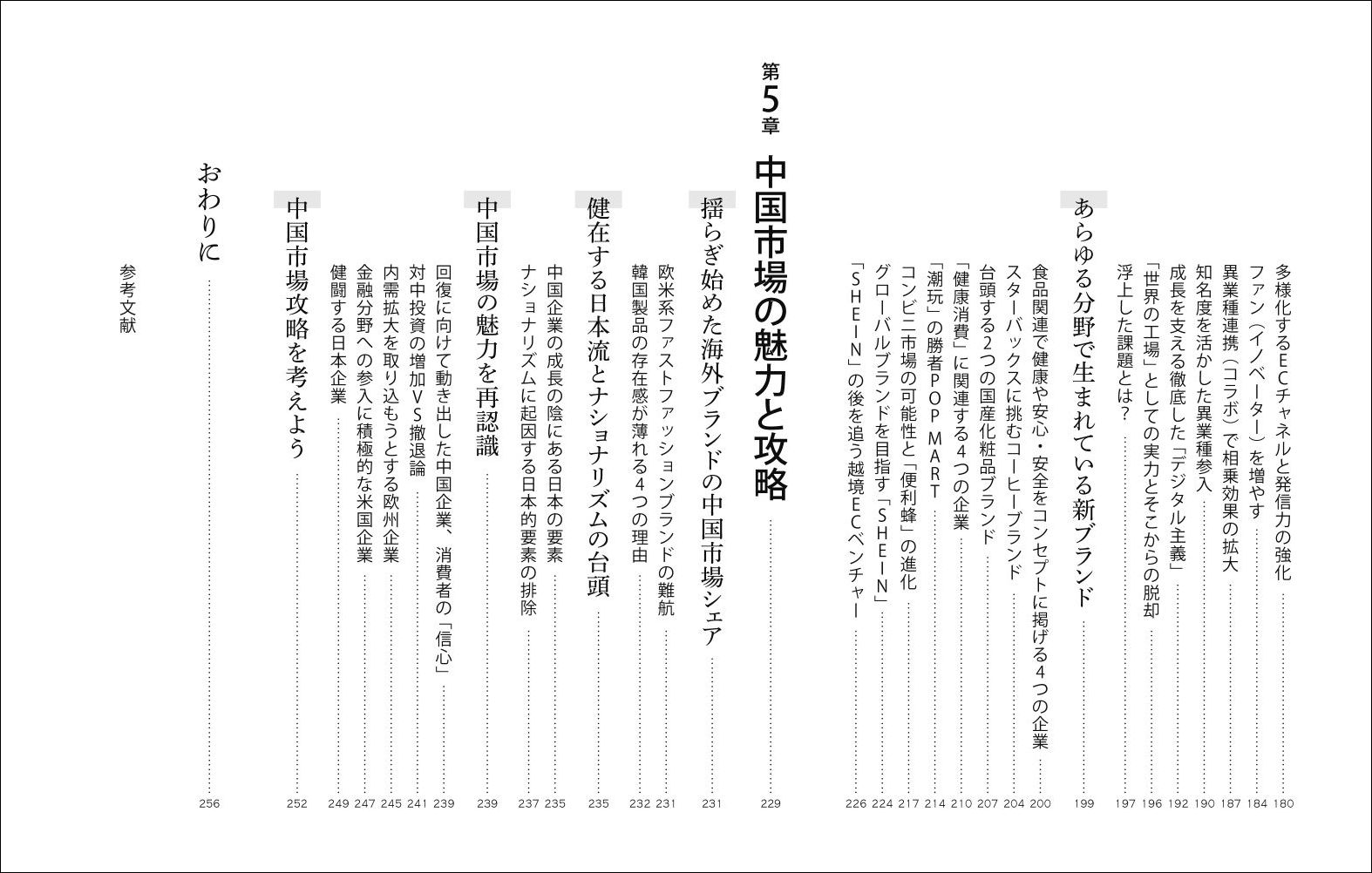 2030年中国ビジネスの未来地図9億人新市場が誕生する日[チョウイーリン]