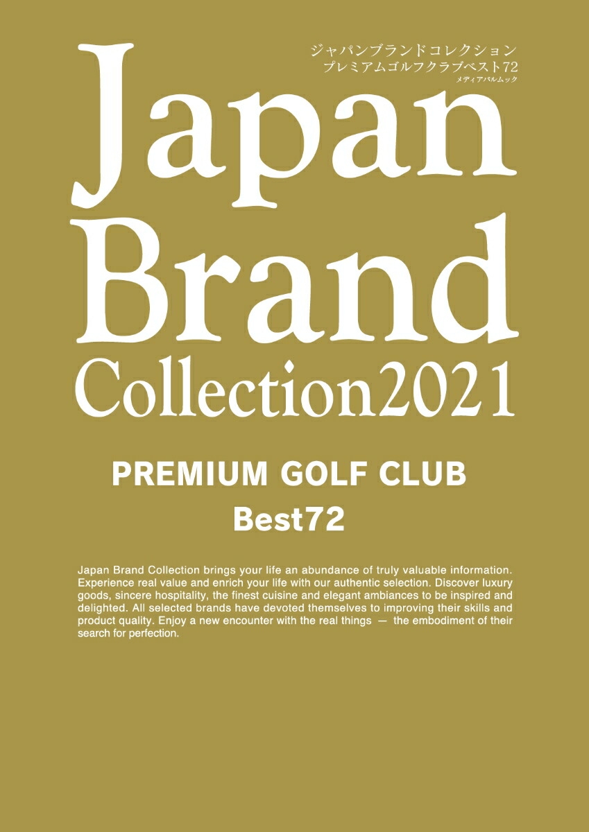 楽天ブックス Japanbrand Collection 21 Premium Golf Club Best72 本