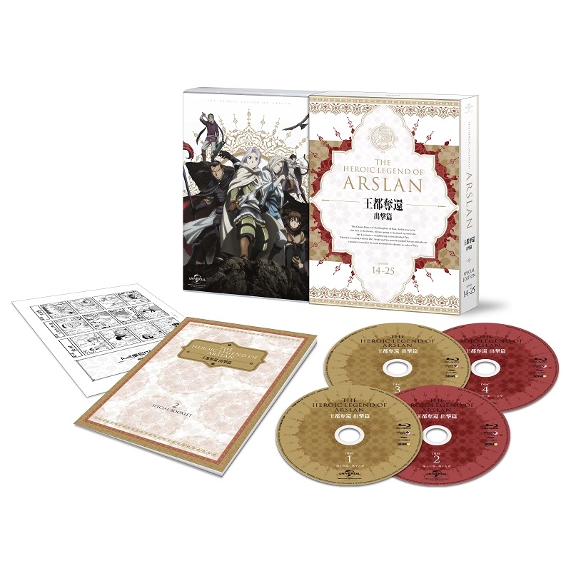 楽天ブックス: アルスラーン戦記 Blu-ray BOX ～王都奪還 出撃篇