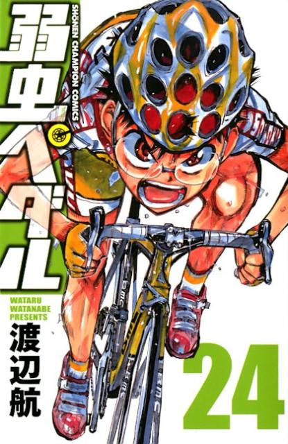 楽天ブックス 弱虫ペダル 24 渡辺航 本