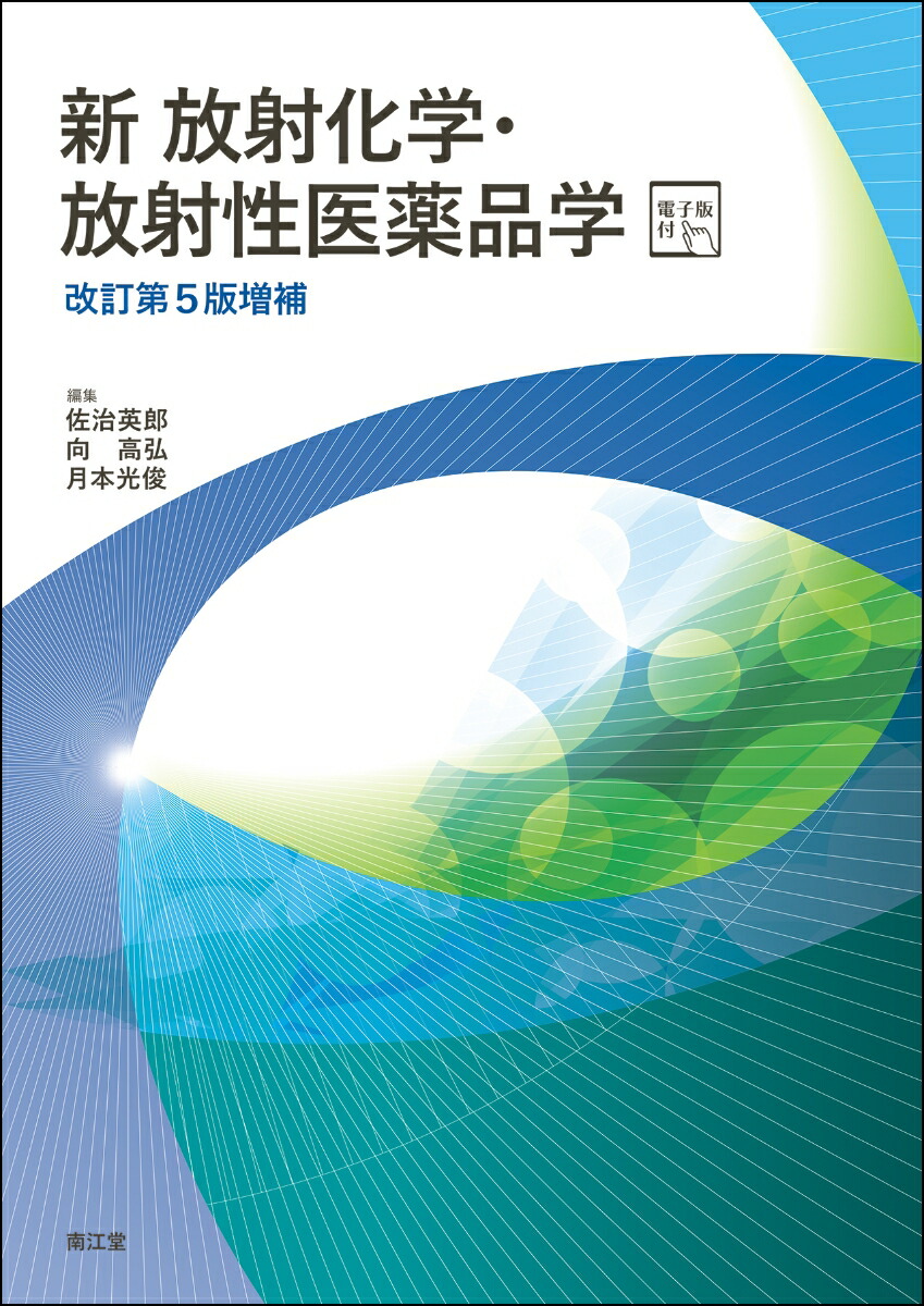 日本核医学技術学会 新核医学技術総論臨床編 新核医学技術総論技術編 | 日本核医学技術学会 |本 | 通販 | Amazon