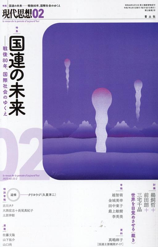 ۡ202502vol53-ýϢ̤衼80ǯݼҲΤ椯