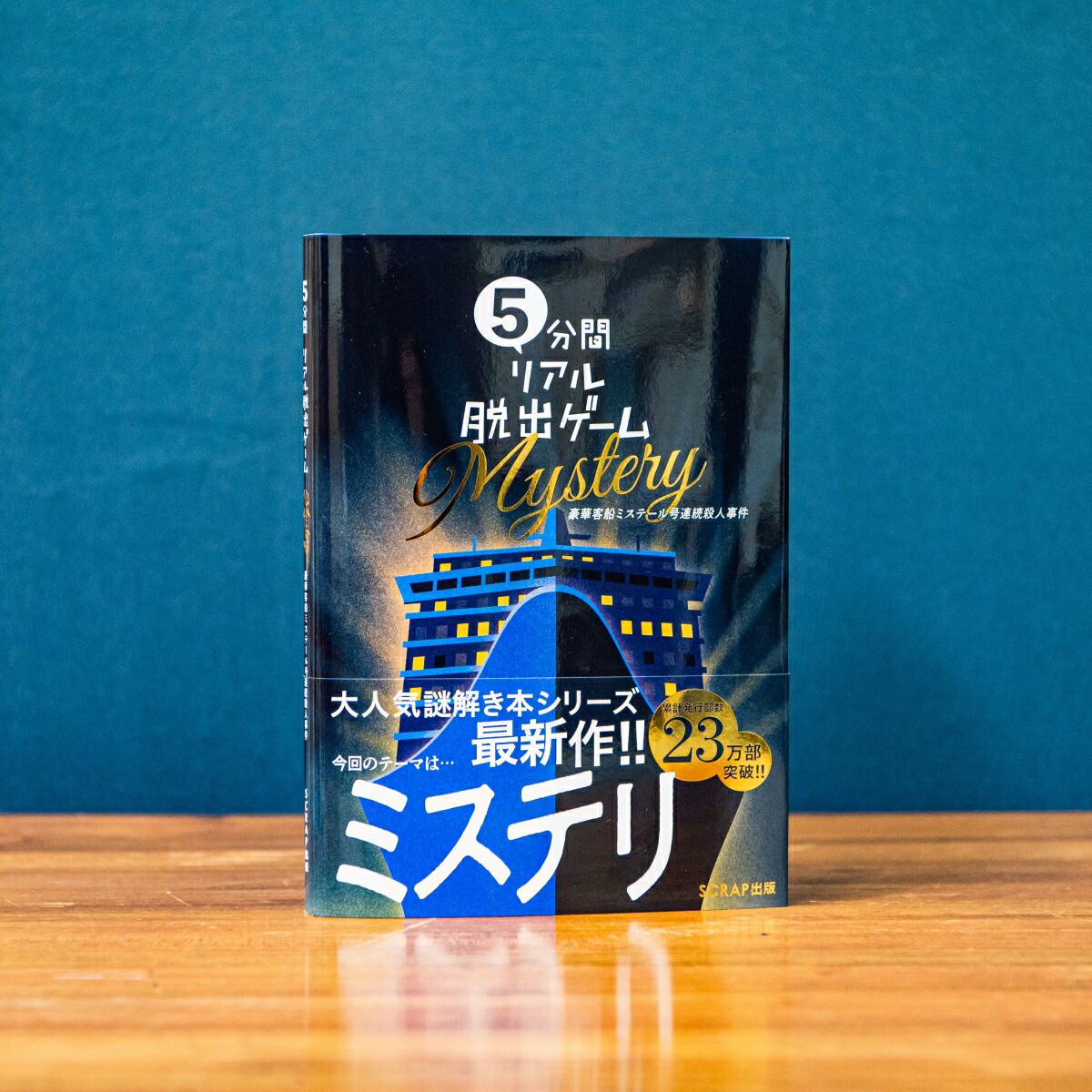 5ʬ�֥ꥢ��æ�Х�����Mystery��ڵ����ߥ��ơ����Ϣ³���ͻ���[SCRAP]