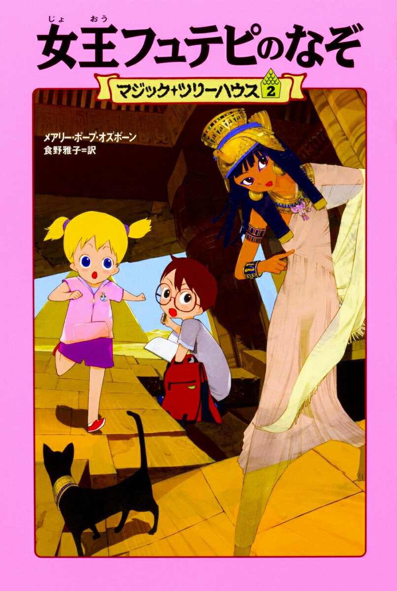 Magic Tree House 全54冊セット Amazon.co.jp: Magic Tree House 28冊 本ボックスセット