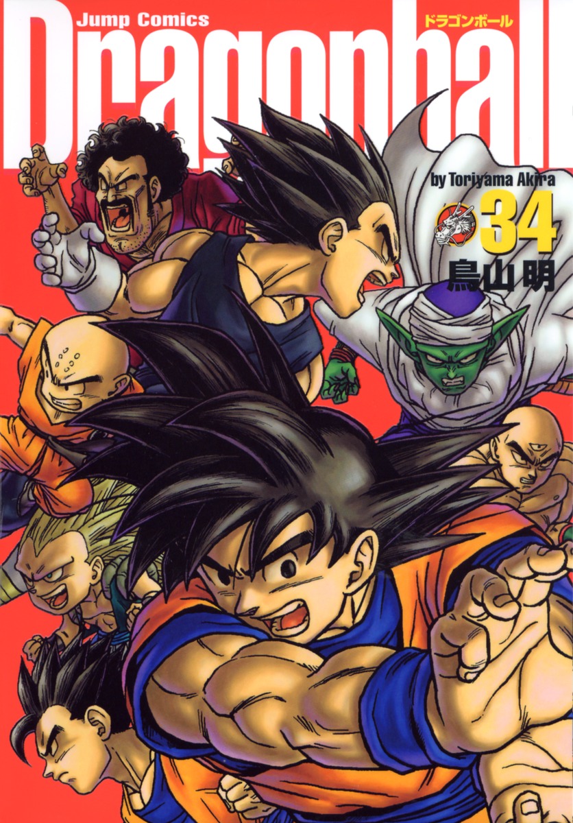 ドラゴンボール完全版34 DRAGON BALL 全巻 - 全巻セット