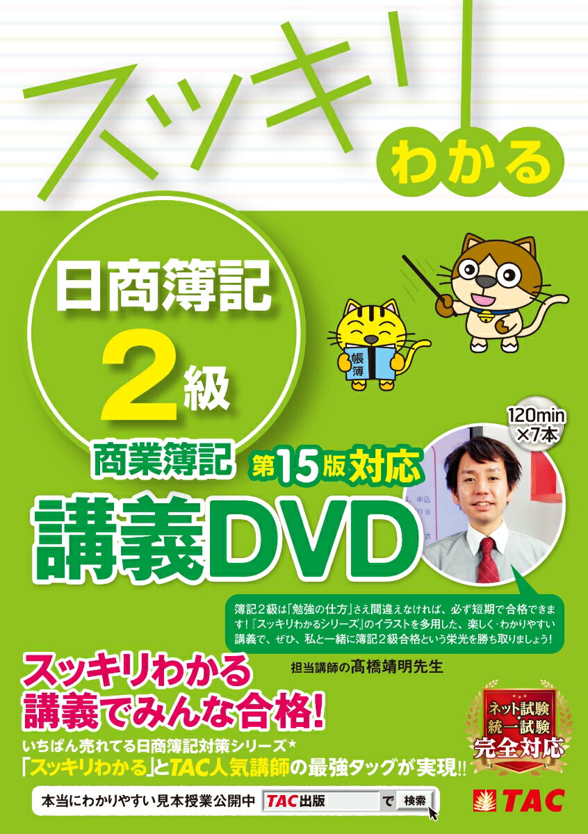 TAC日商簿記2級 DVDテキスト問題集 - 参考書