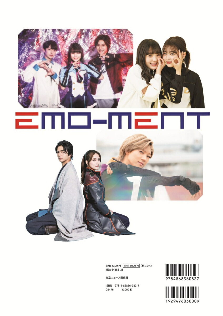 【楽天ブックス限定特典】超宇宙刑事ギャバンインフィニティキャラクターブックEMO-MENT(哀哭院刹那（赤羽流河）生写真1枚)（TOKYONEWSMOOK）