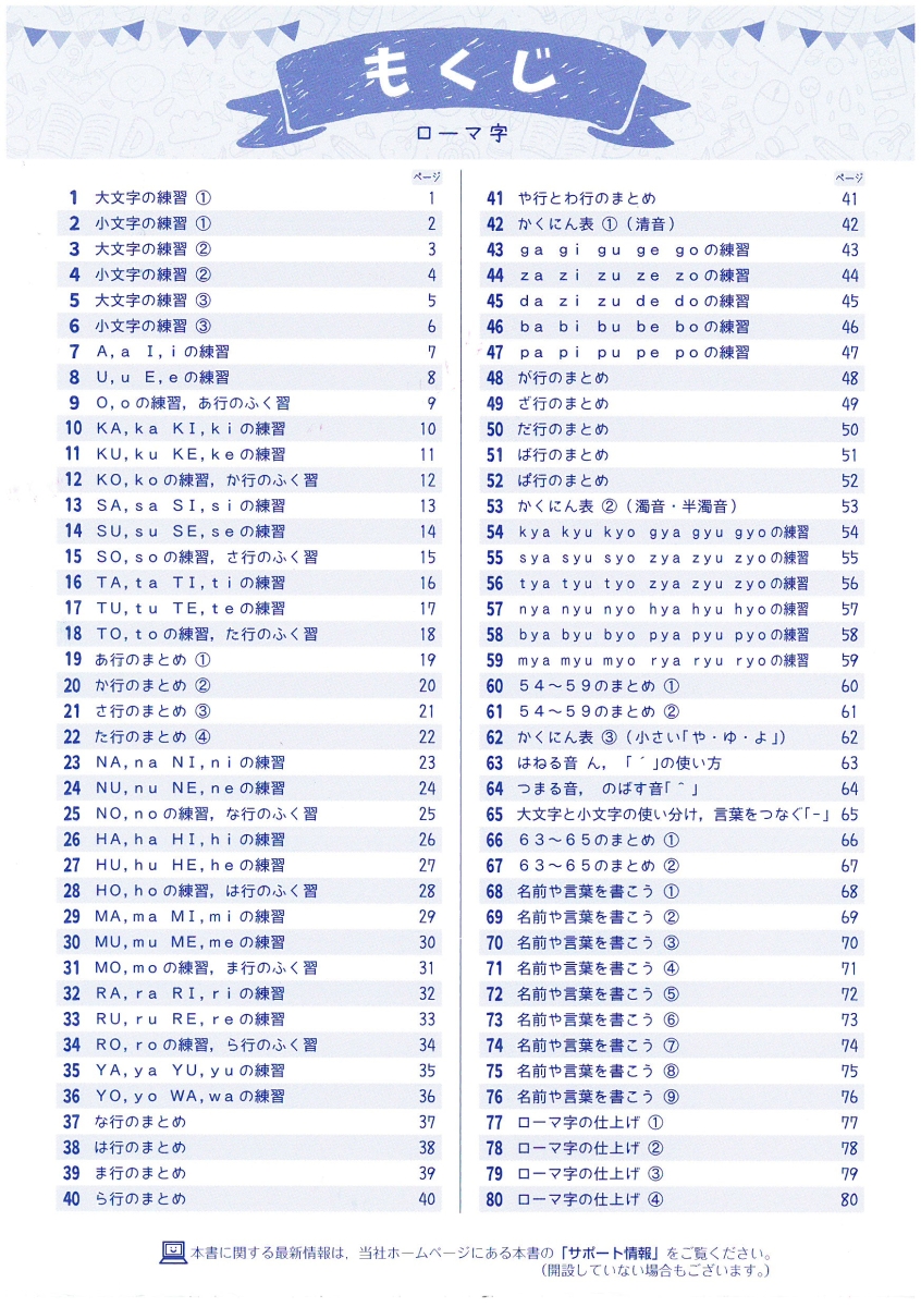 楽天ブックス 小学 5分間復習プリント ローマ字 学力 集中力up 総合学習指導研究会 本