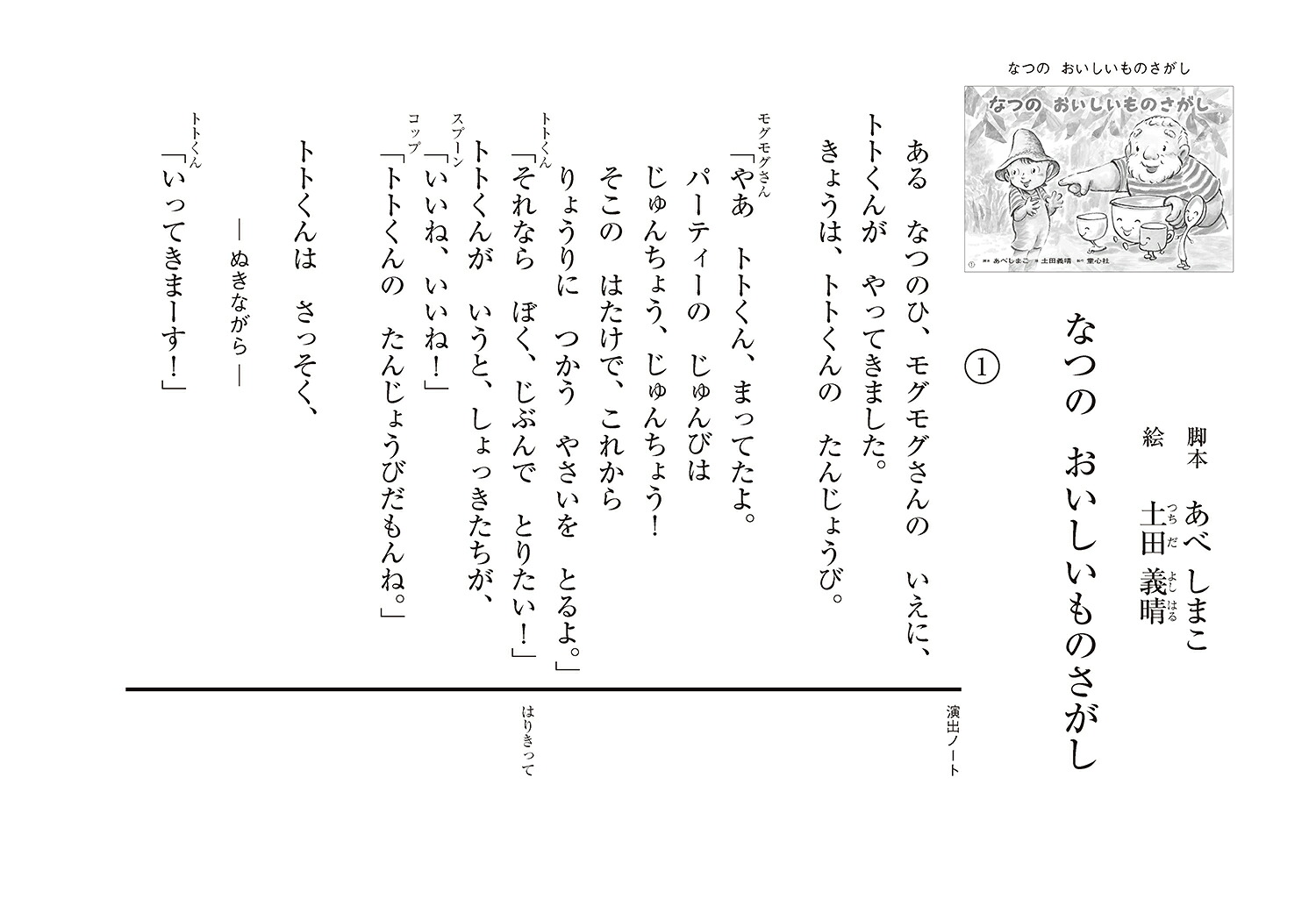 紙芝居なつのおいしいものさがし[あべしまこ]